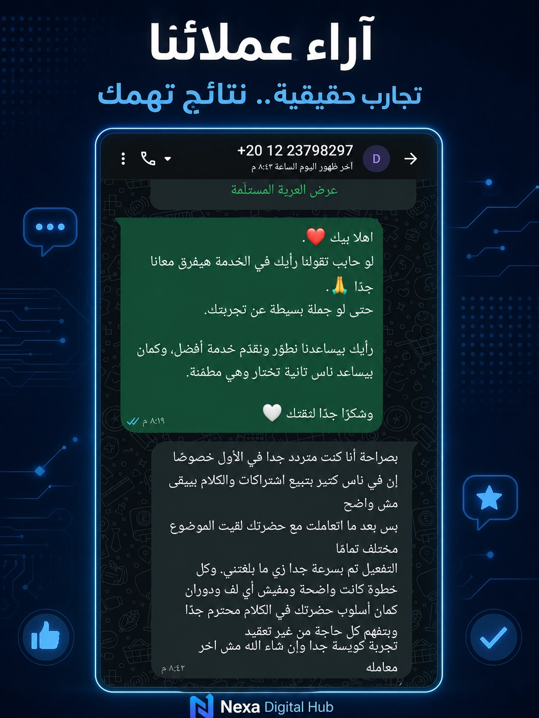 تقييم واتساب حقيقي من عميل 2