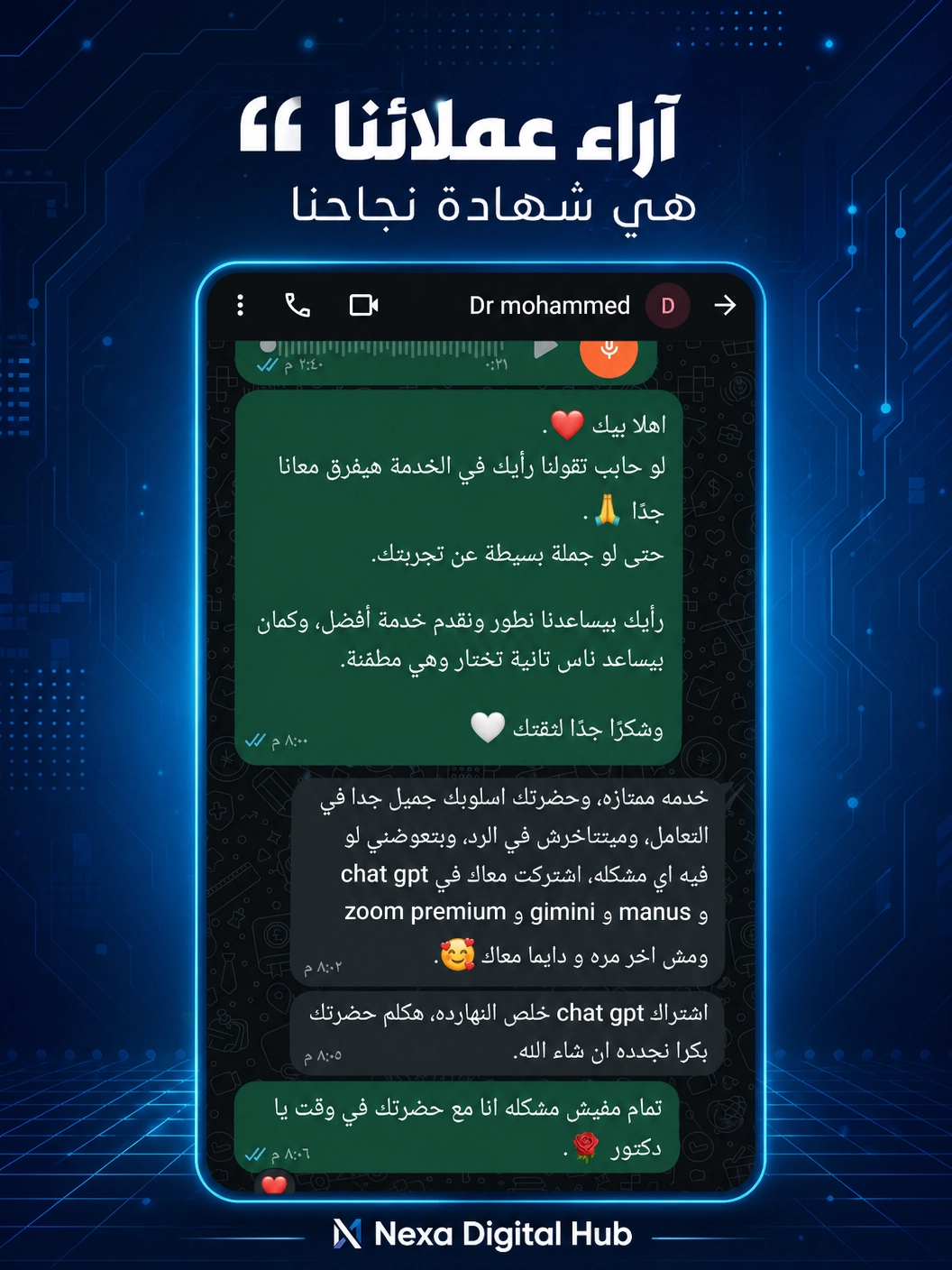 تقييم واتساب حقيقي من عميل 4